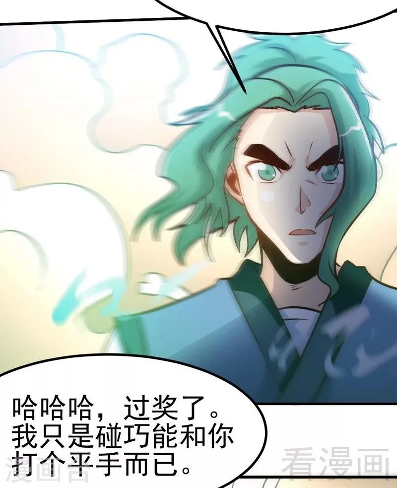 第85话 你是最强者 第16页