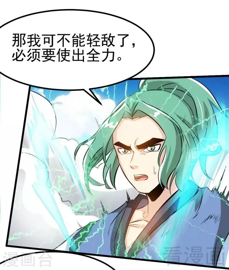 第85话 你是最强者 第18页