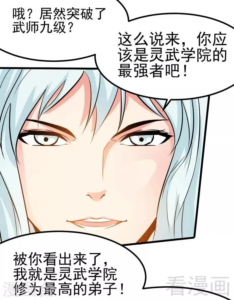 第85话 你是最强者 第19页