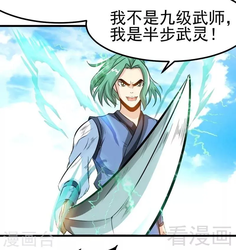 第85话 你是最强者 第20页