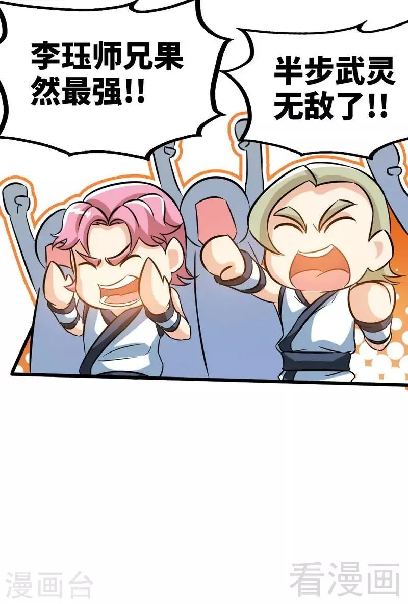 第85话 你是最强者 第21页
