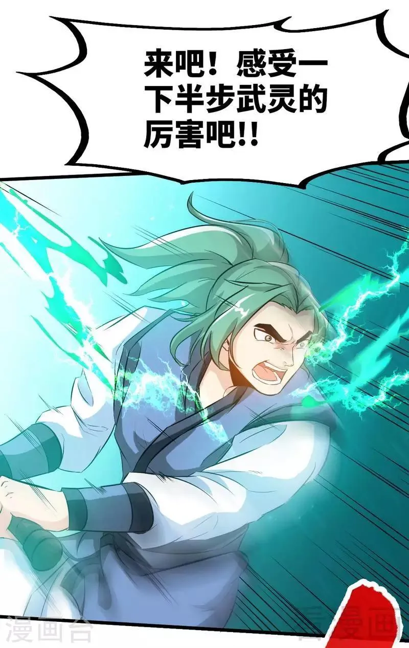 第85话 你是最强者 第22页