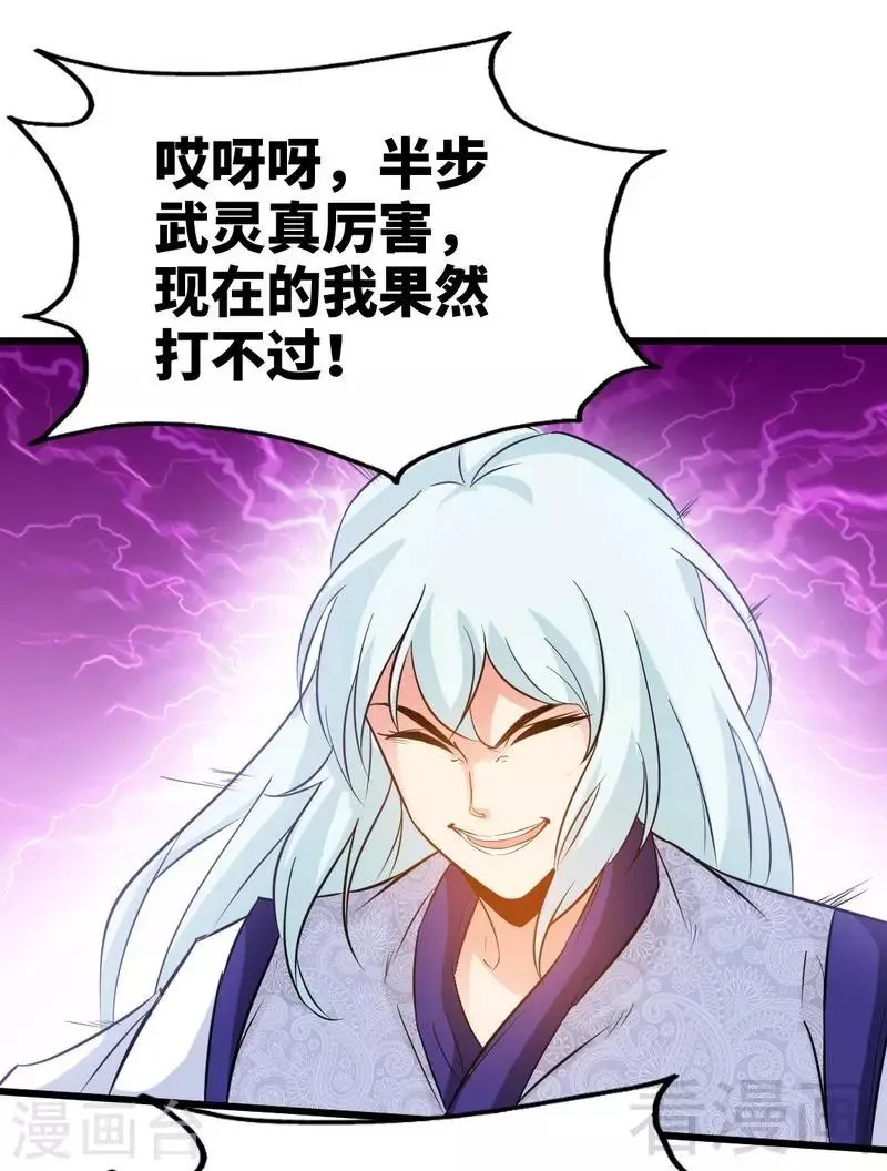 第85话 你是最强者 第25页