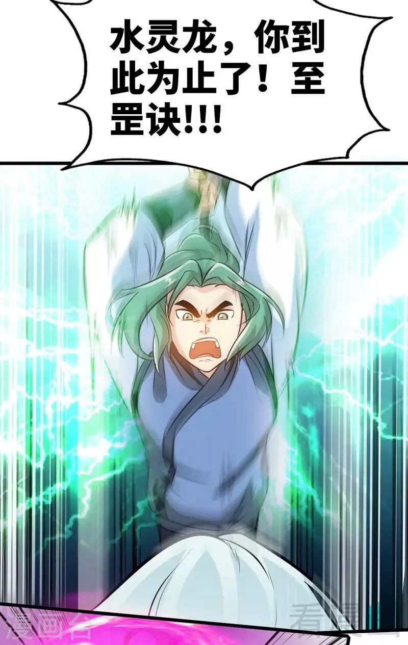 第85话 你是最强者 第26页