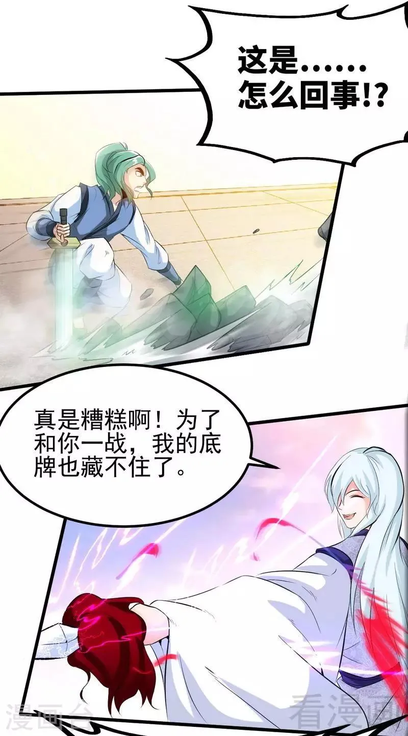 第85话 你是最强者 第29页