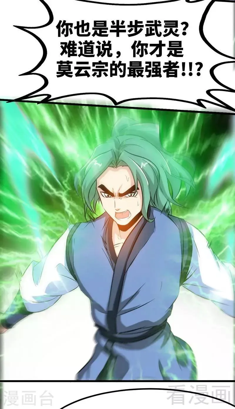 第85话 你是最强者 第30页