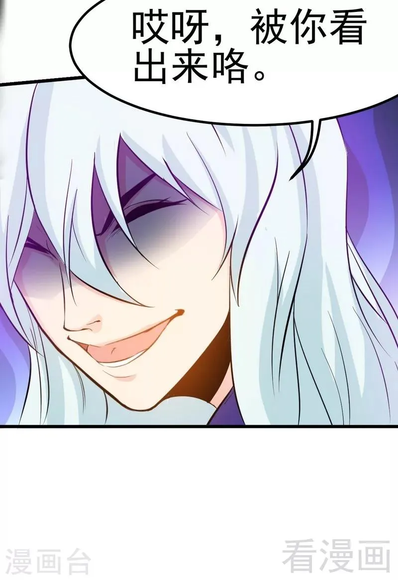 第85话 你是最强者 第31页