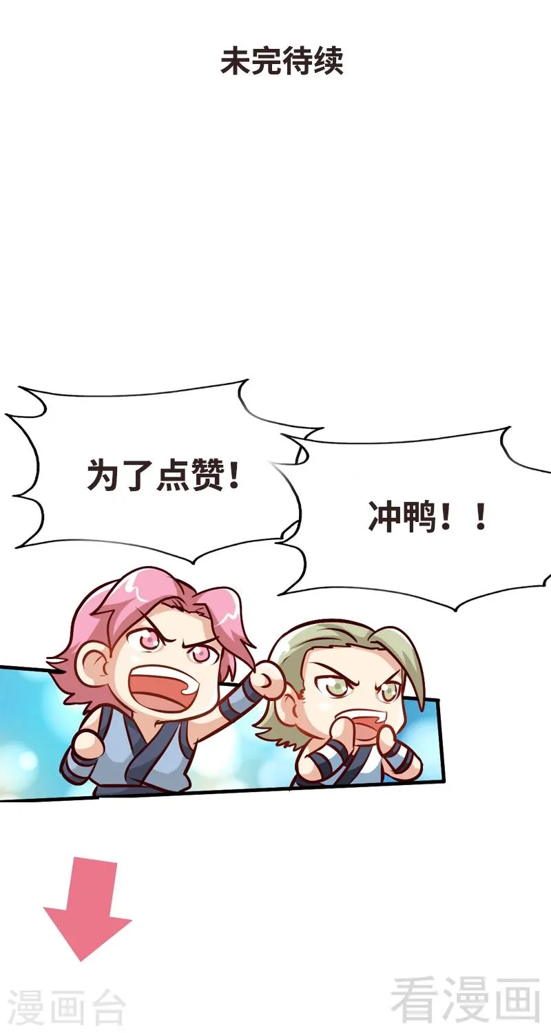 第85话 你是最强者 第32页