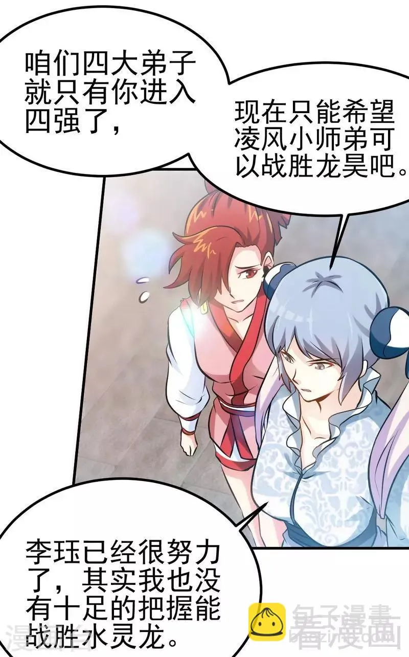 第87话 武师五级 第3页