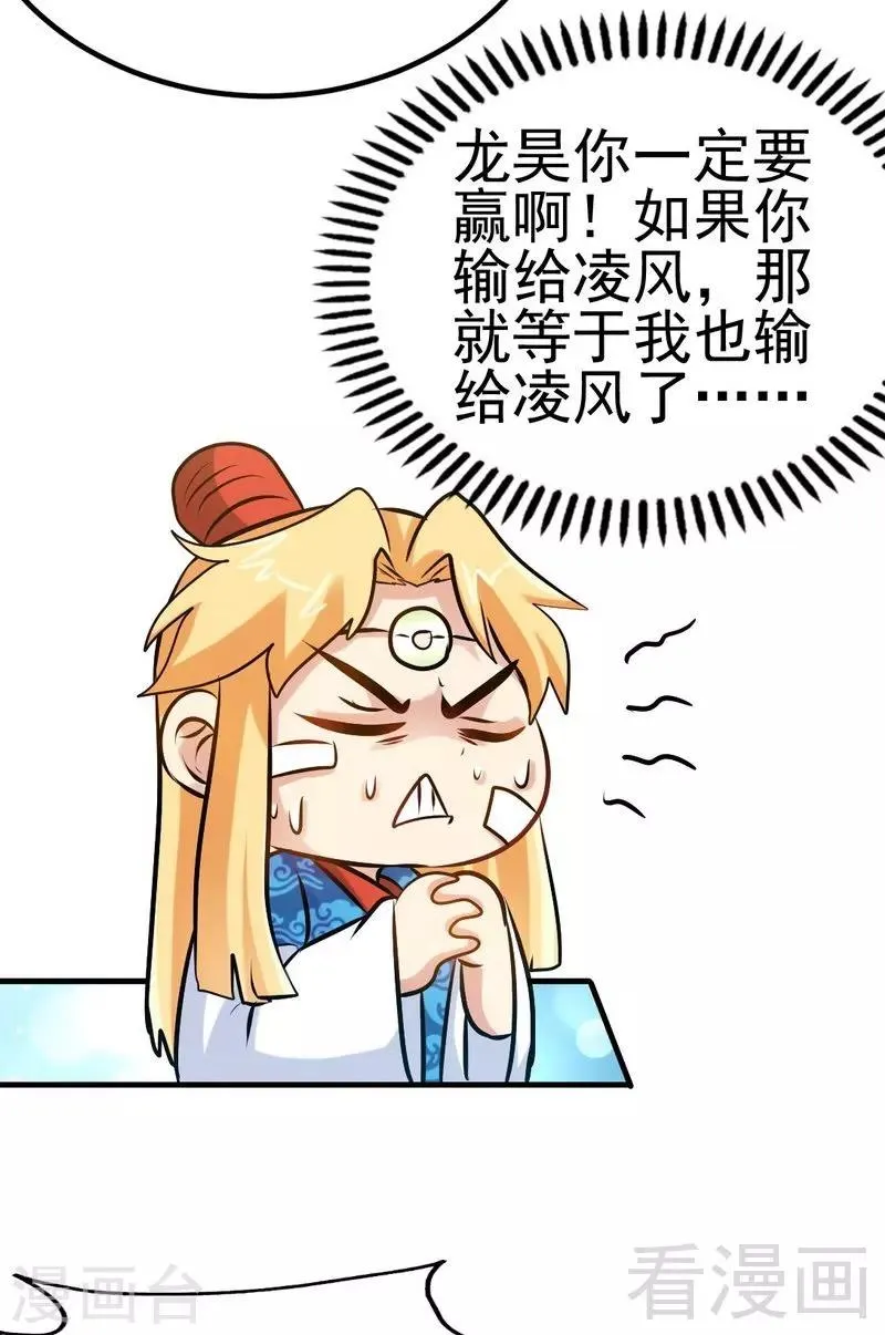 第87话 武师五级 第4页