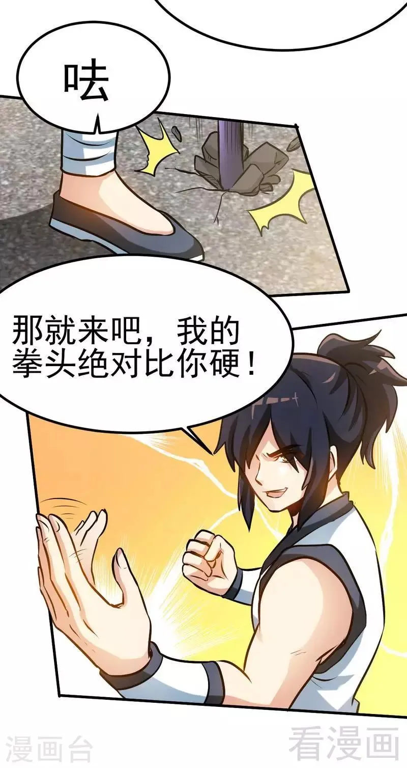 第87话 武师五级 第8页