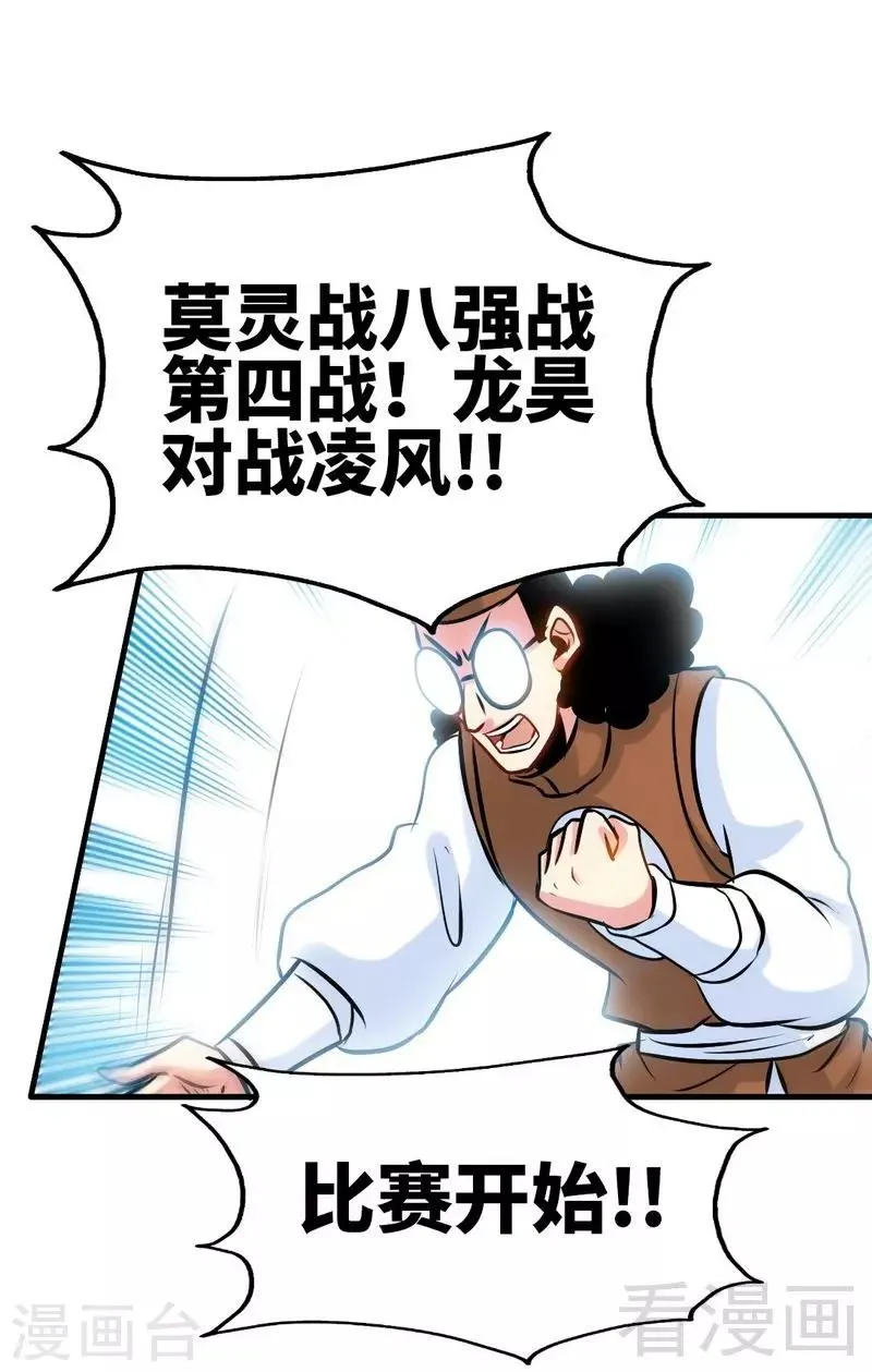 第87话 武师五级 第9页