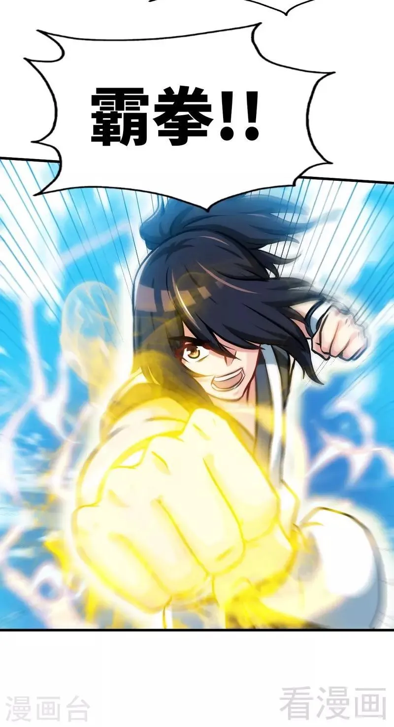 第87话 武师五级 第11页