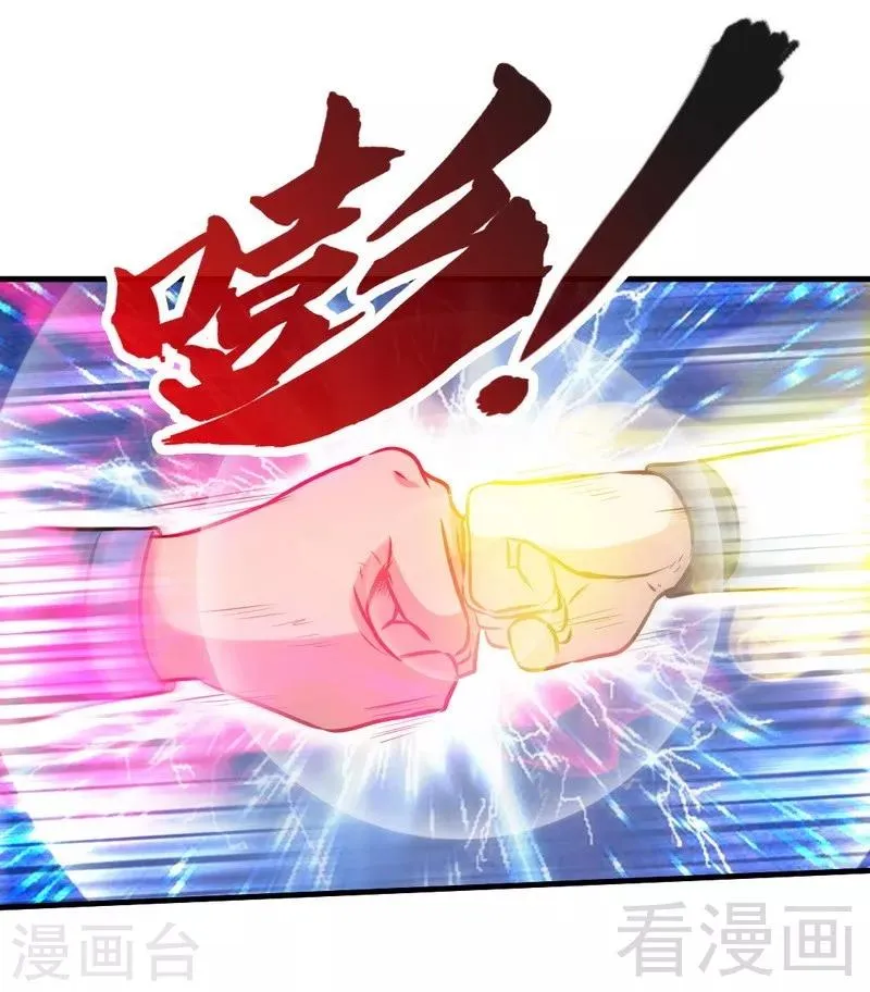 第87话 武师五级 第12页