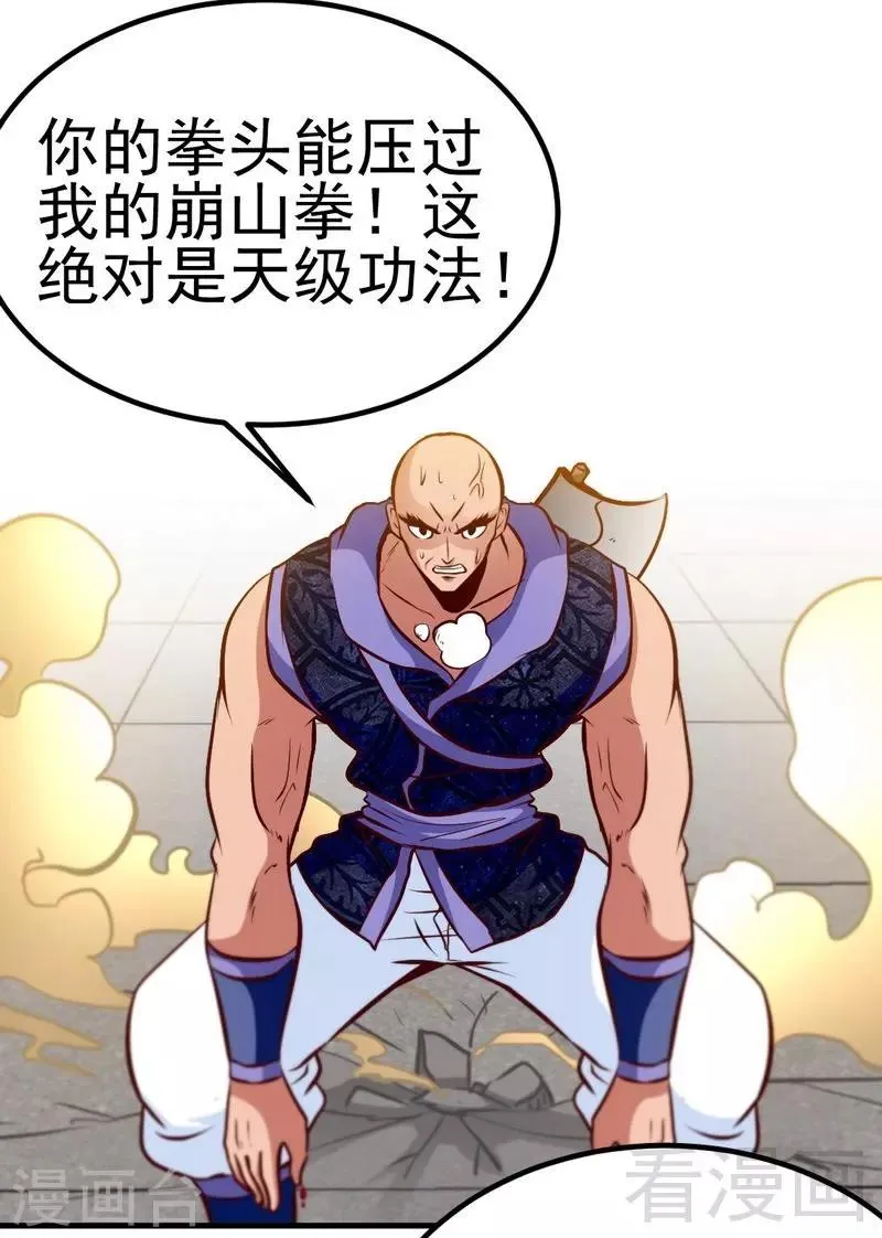 第87话 武师五级 第16页