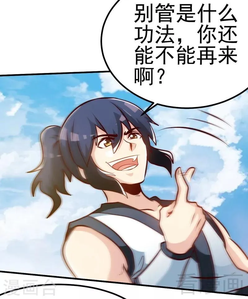 第87话 武师五级 第17页
