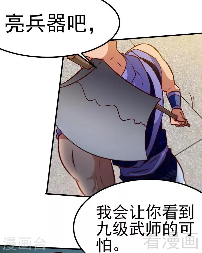 第87话 武师五级 第18页