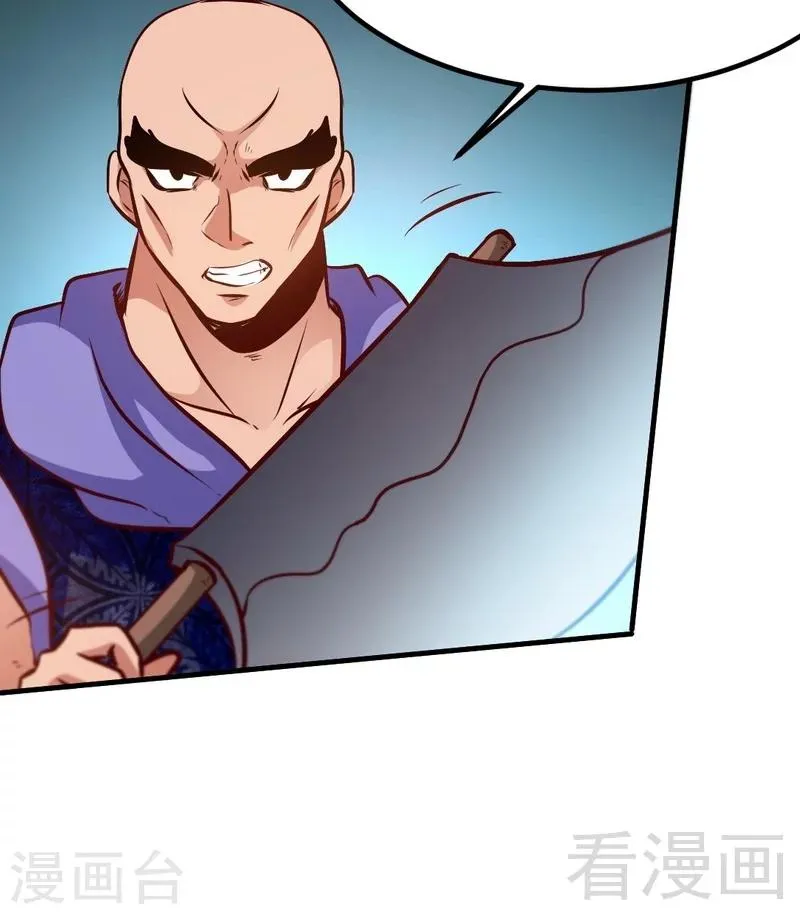 第87话 武师五级 第19页
