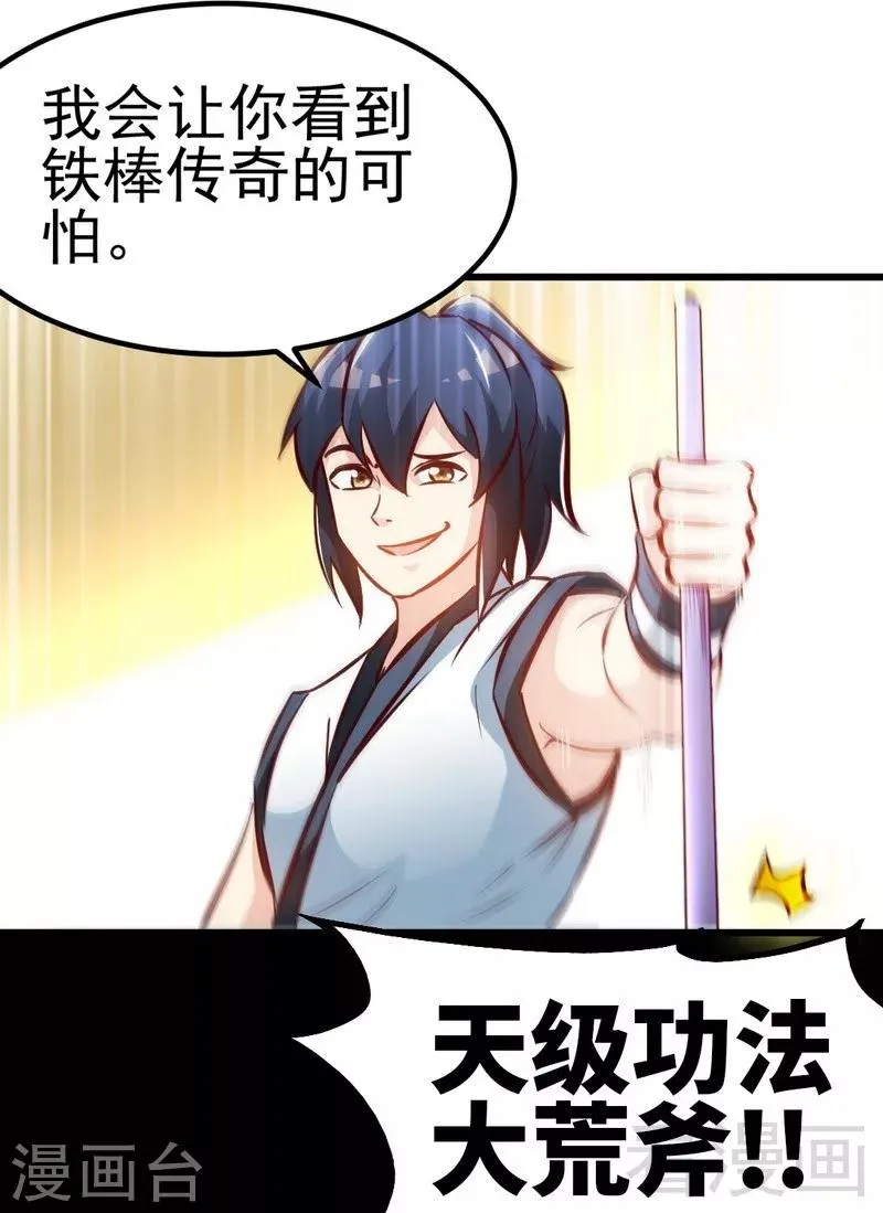 第87话 武师五级 第20页