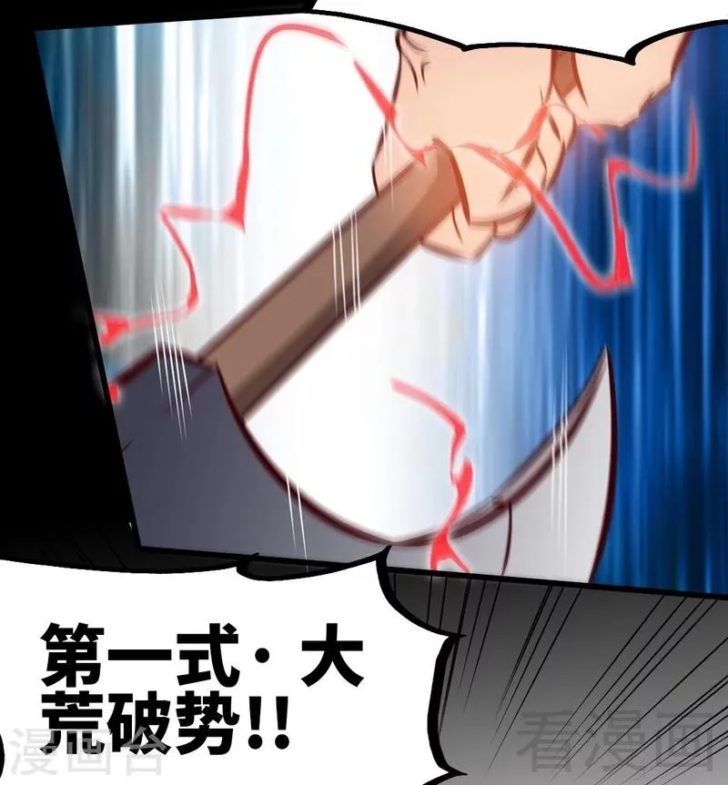 第87话 武师五级 第21页