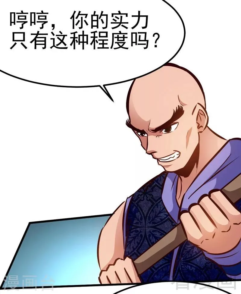 第87话 武师五级 第26页