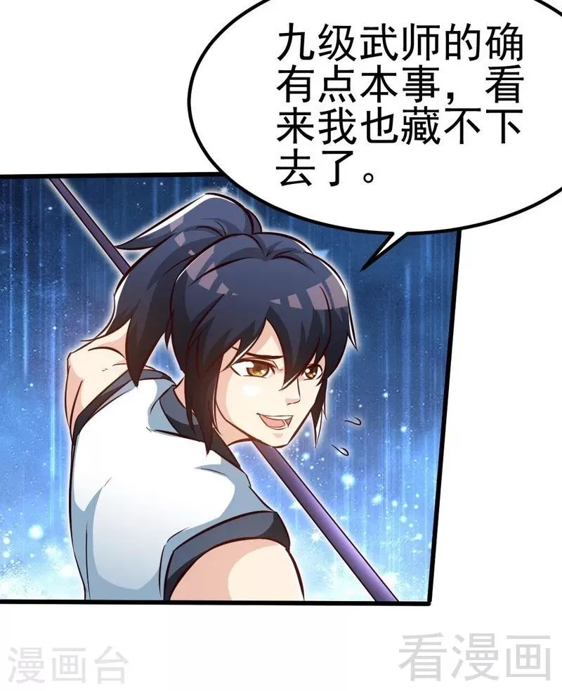 第87话 武师五级 第27页