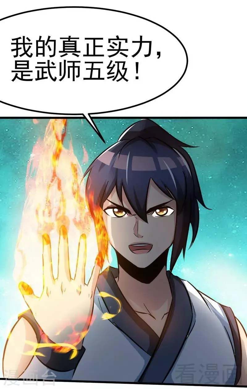 第87话 武师五级 第28页