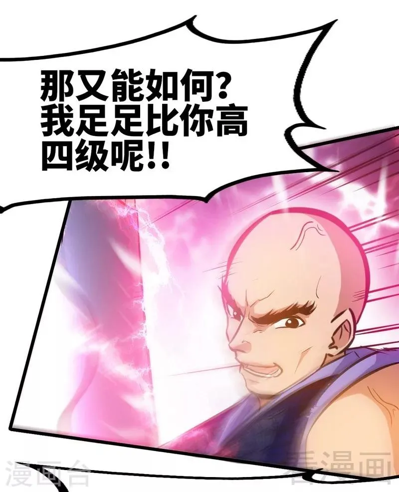 第87话 武师五级 第29页
