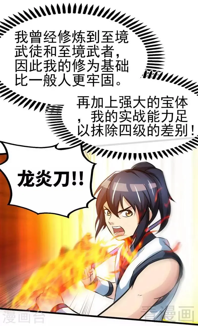 第87话 武师五级 第32页
