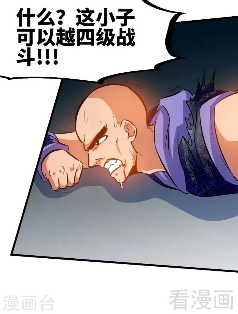 第87话 武师五级 第34页