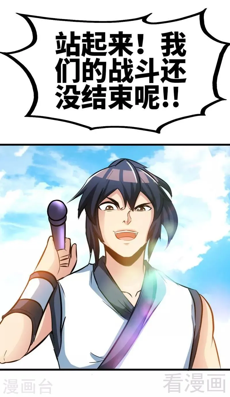 第87话 武师五级 第35页