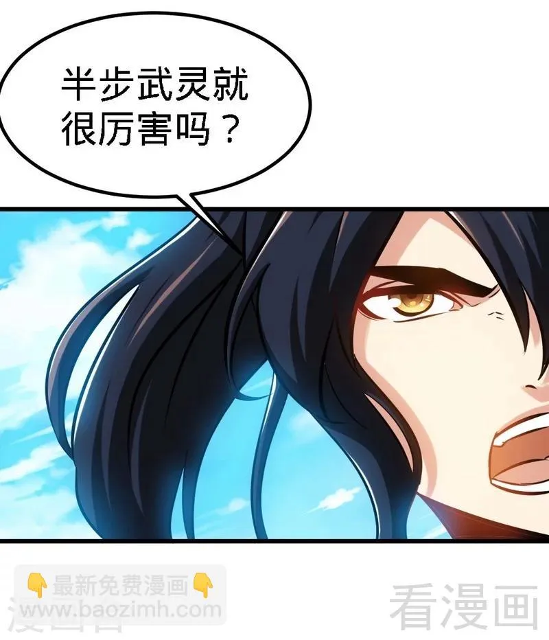 第88话 我就是风凌天！ 第5页