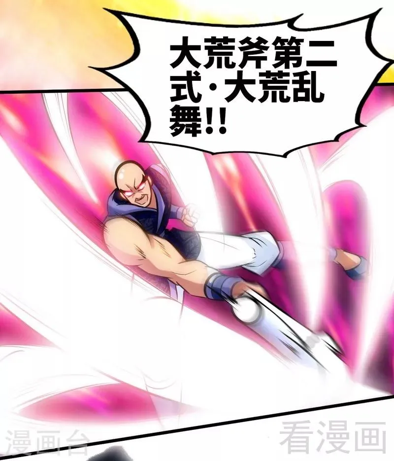 第88话 我就是风凌天！ 第7页