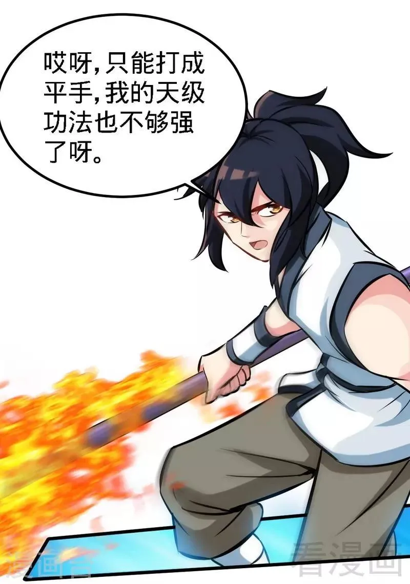 第88话 我就是风凌天！ 第10页