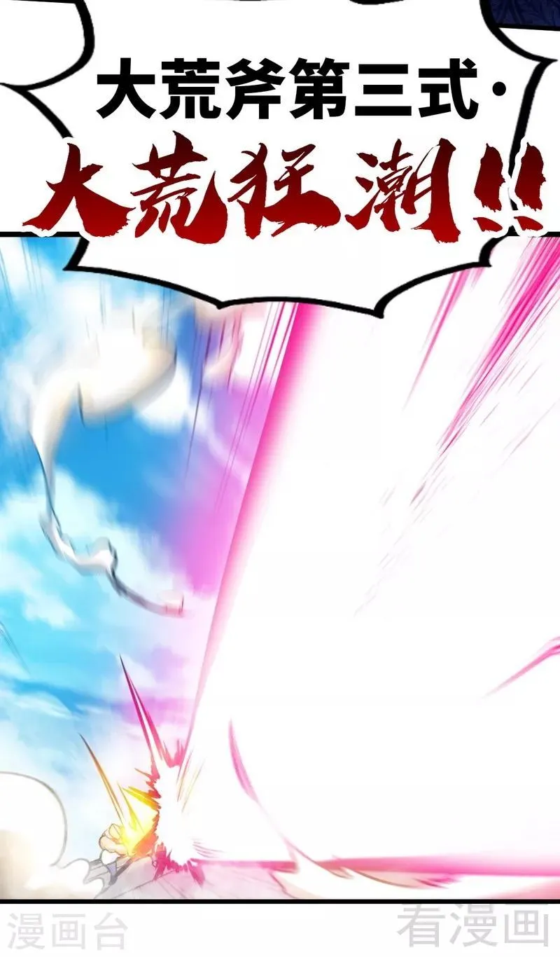 第88话 我就是风凌天！ 第12页