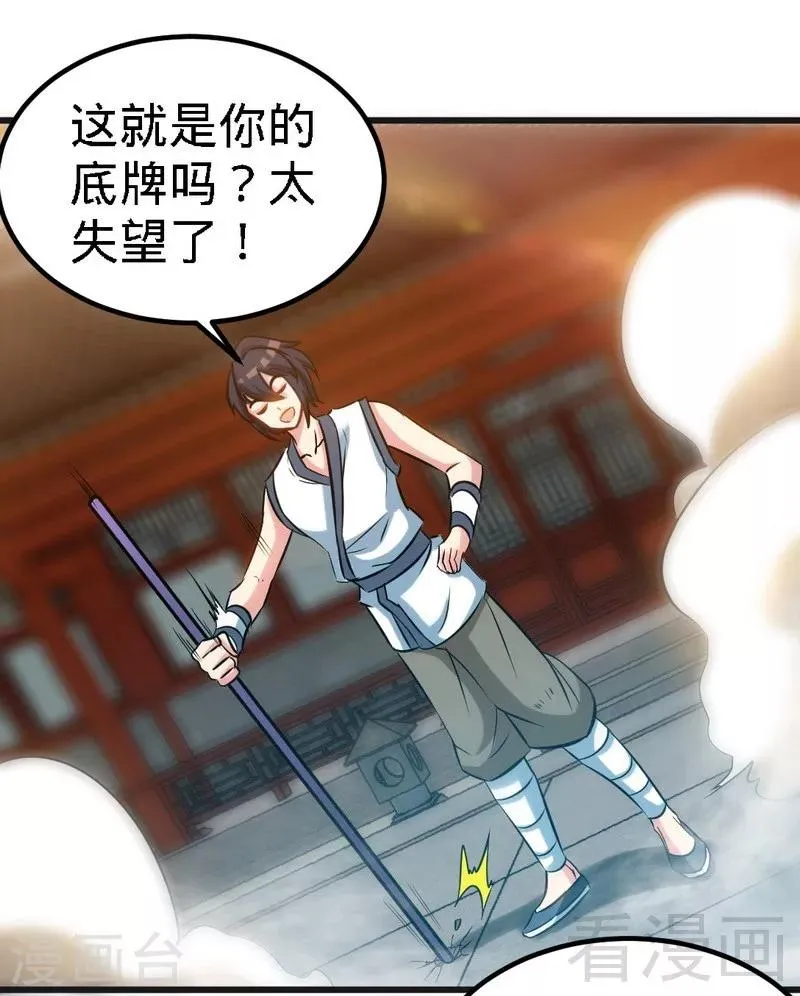第88话 我就是风凌天！ 第13页