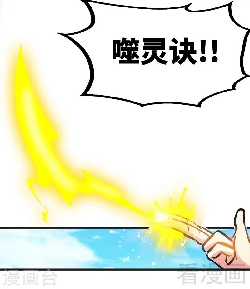 第88话 我就是风凌天！ 第15页