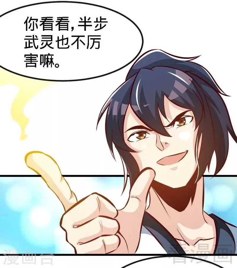 第88话 我就是风凌天！ 第19页