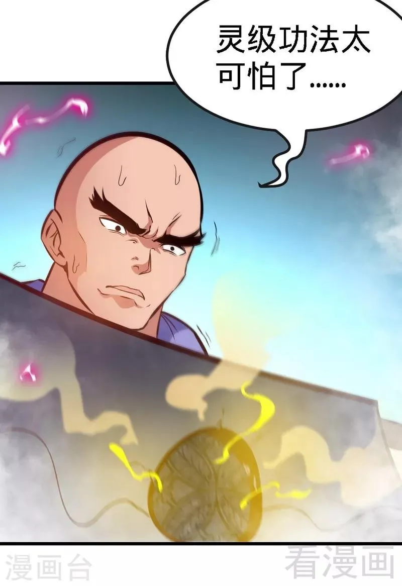 第88话 我就是风凌天！ 第20页