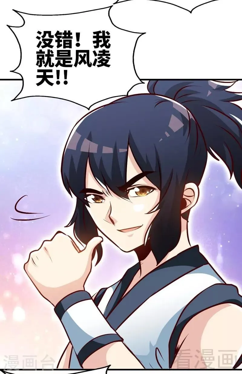 第88话 我就是风凌天！ 第25页