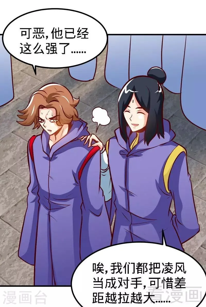 第88话 我就是风凌天！ 第27页