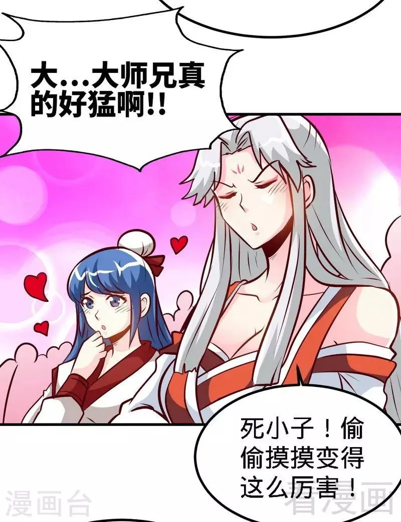 第88话 我就是风凌天！ 第28页