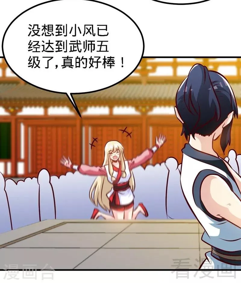 第88话 我就是风凌天！ 第29页