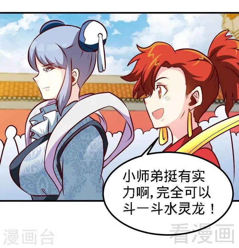 第88话 我就是风凌天！ 第30页