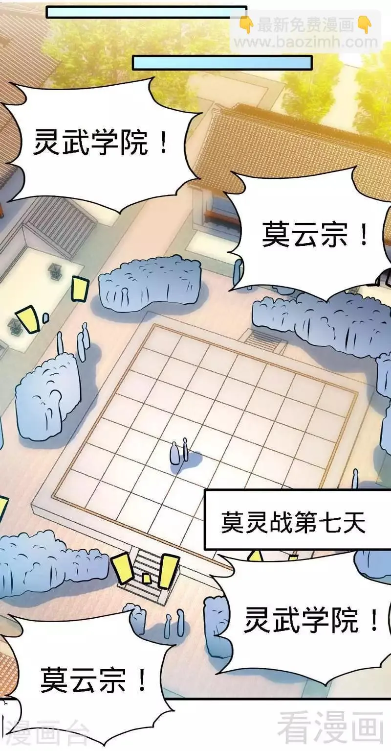 第88话 我就是风凌天！ 第33页