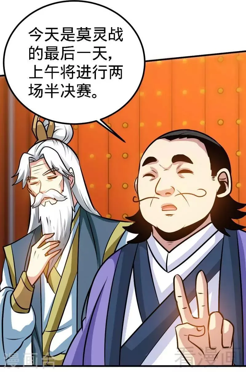 第88话 我就是风凌天！ 第34页