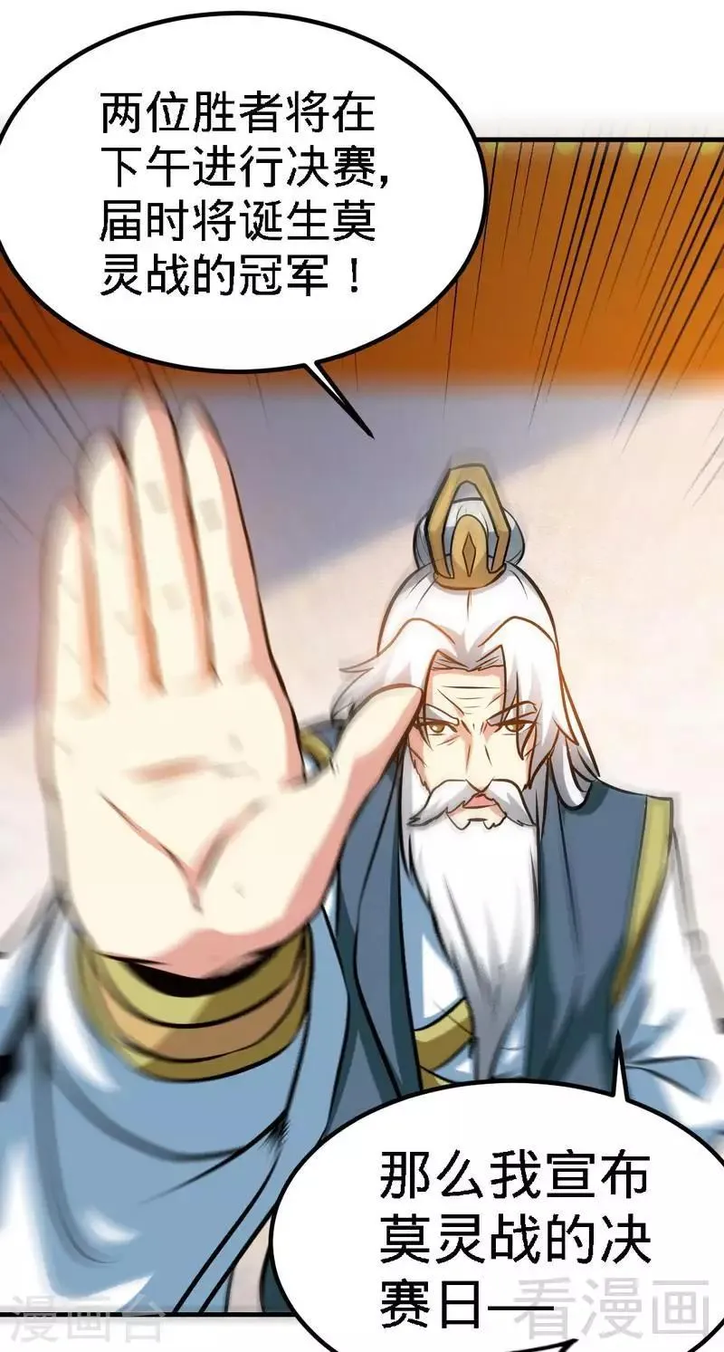 第88话 我就是风凌天！ 第37页
