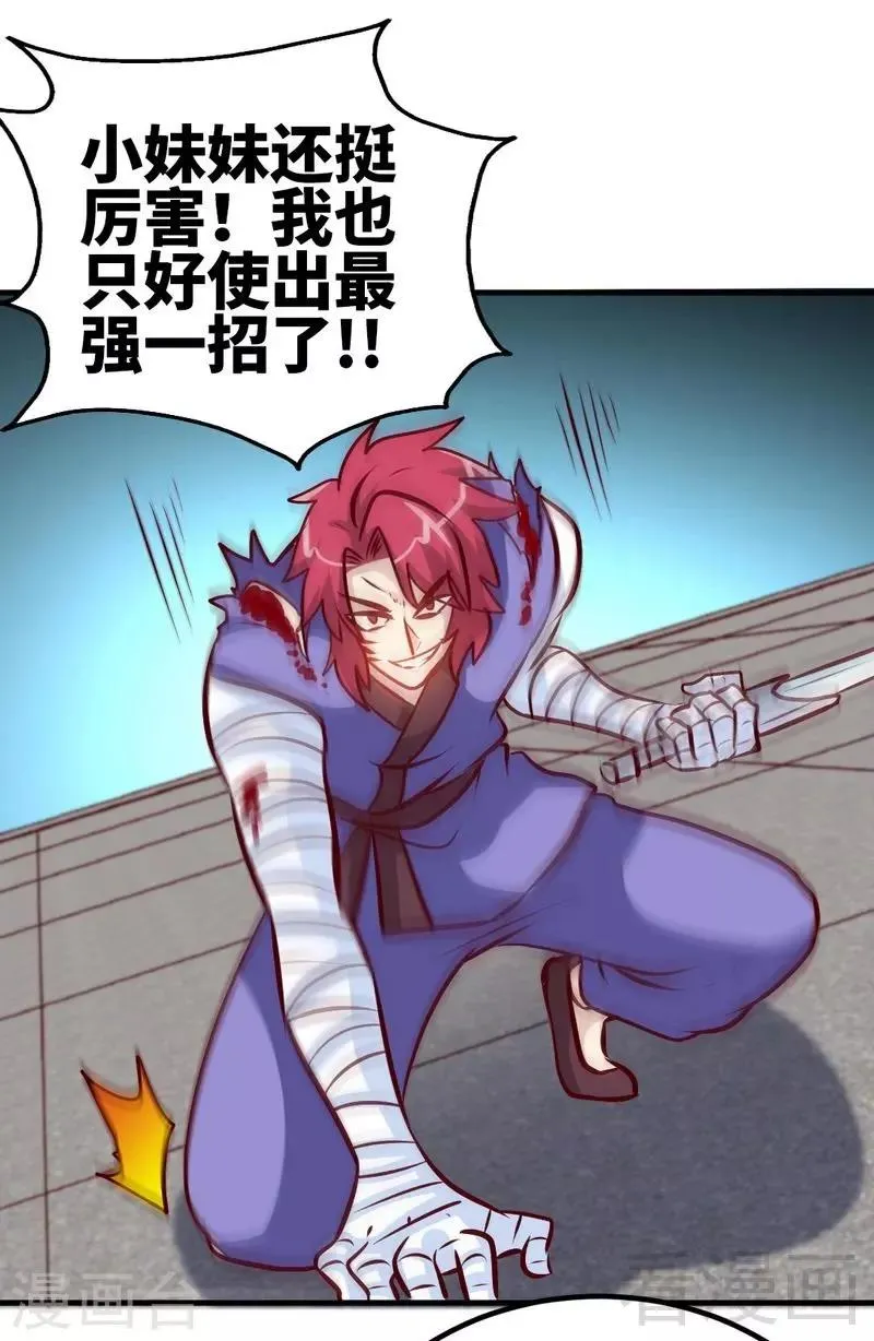 第89话 咫尺天涯 第19页