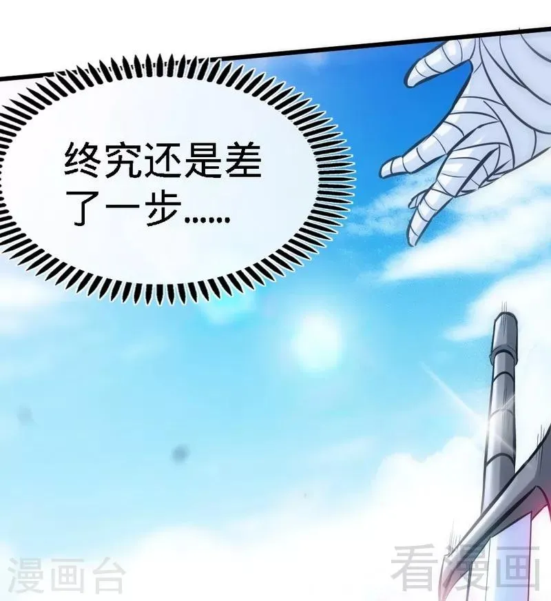 第89话 咫尺天涯 第33页
