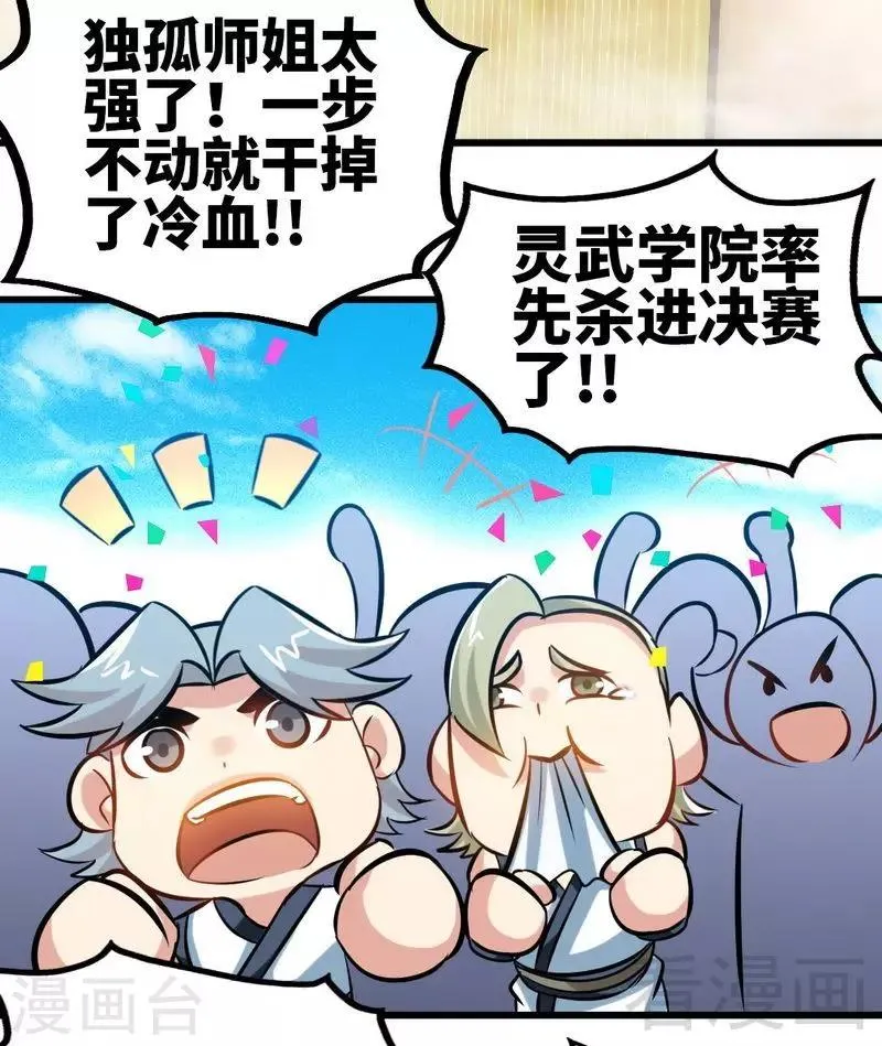 第89话 咫尺天涯 第38页